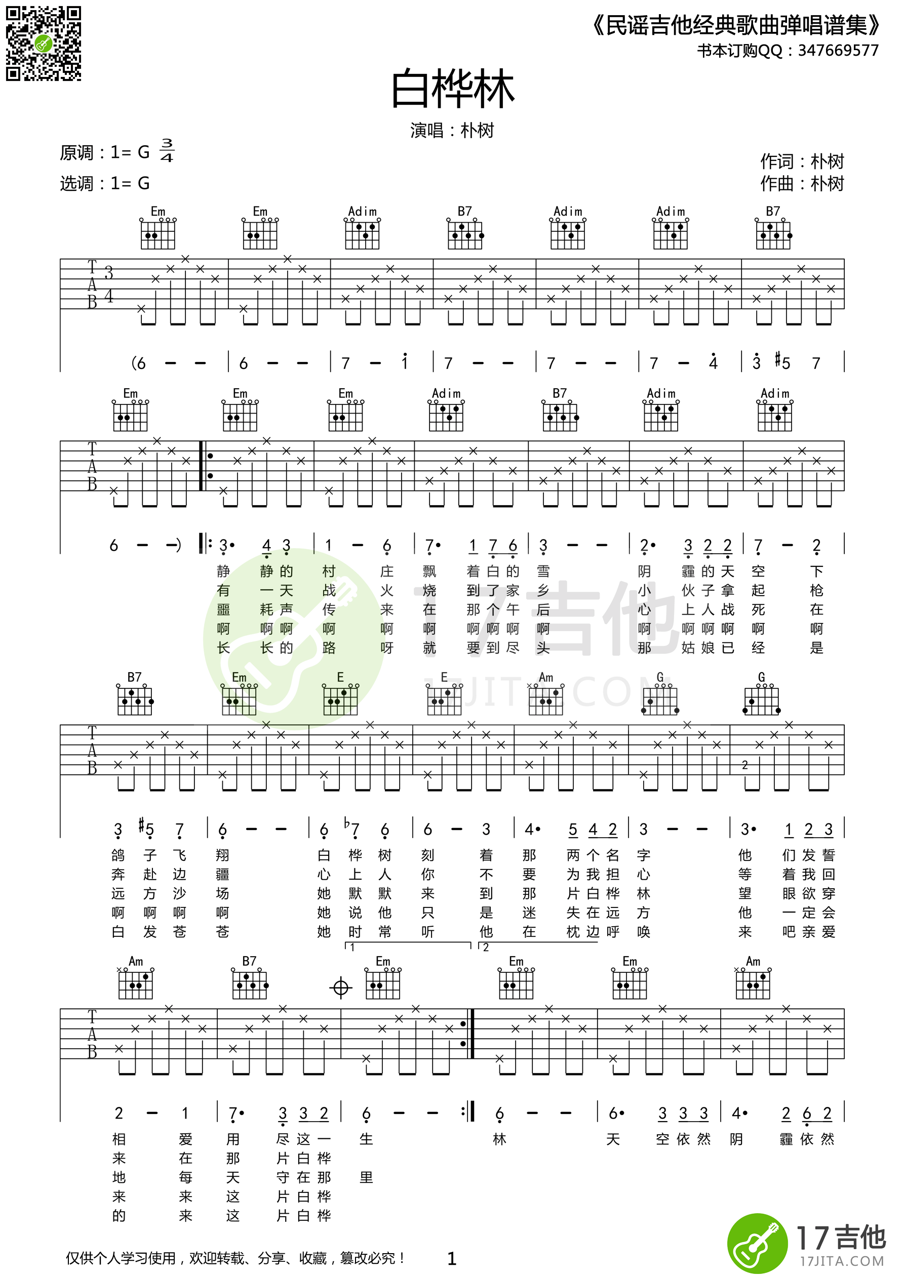 《朴树《白桦林》吉他谱六线谱简单版【高清谱】》吉他谱-C大调音乐网