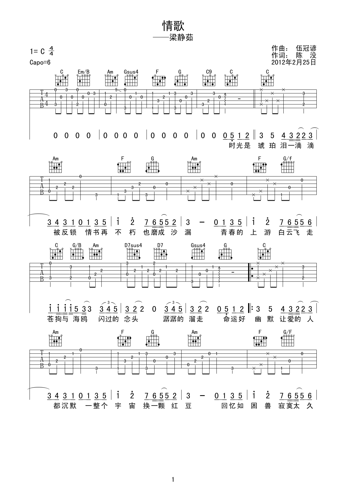 梁静茹 情歌吉他谱 C调高清版-C大调音乐网
