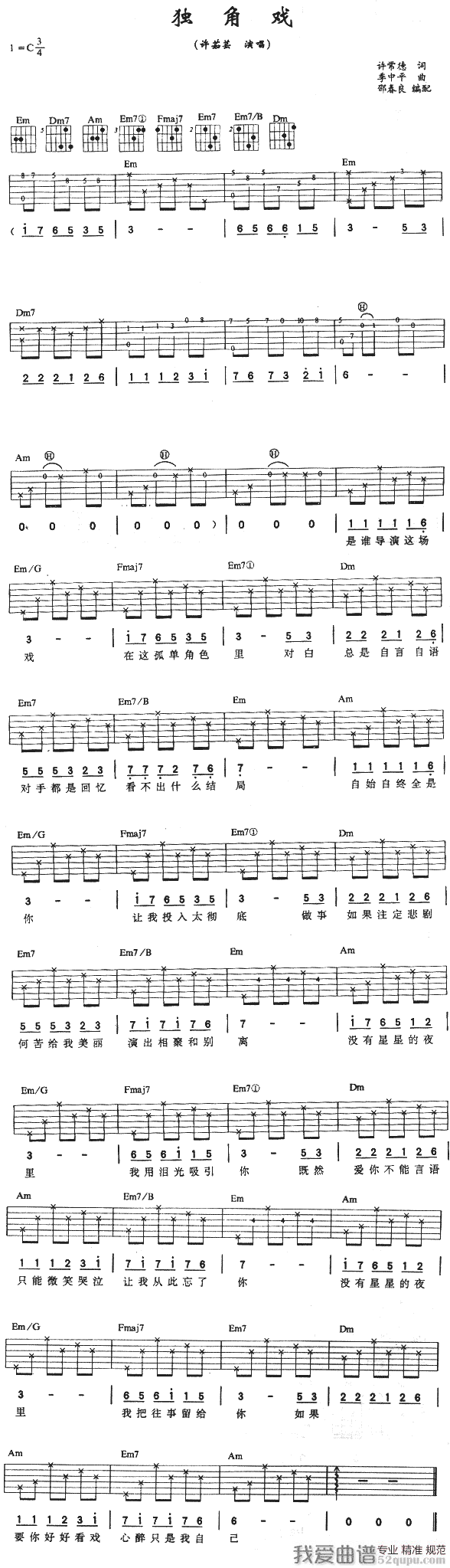 《许茹芸《独角戏》吉他谱/六线谱》吉他谱-C大调音乐网