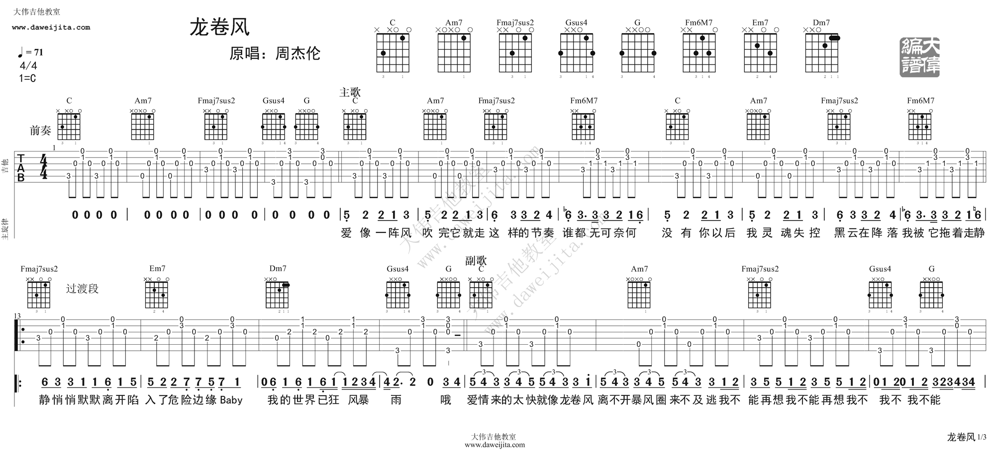 《龙卷风》吉他谱-C大调音乐网