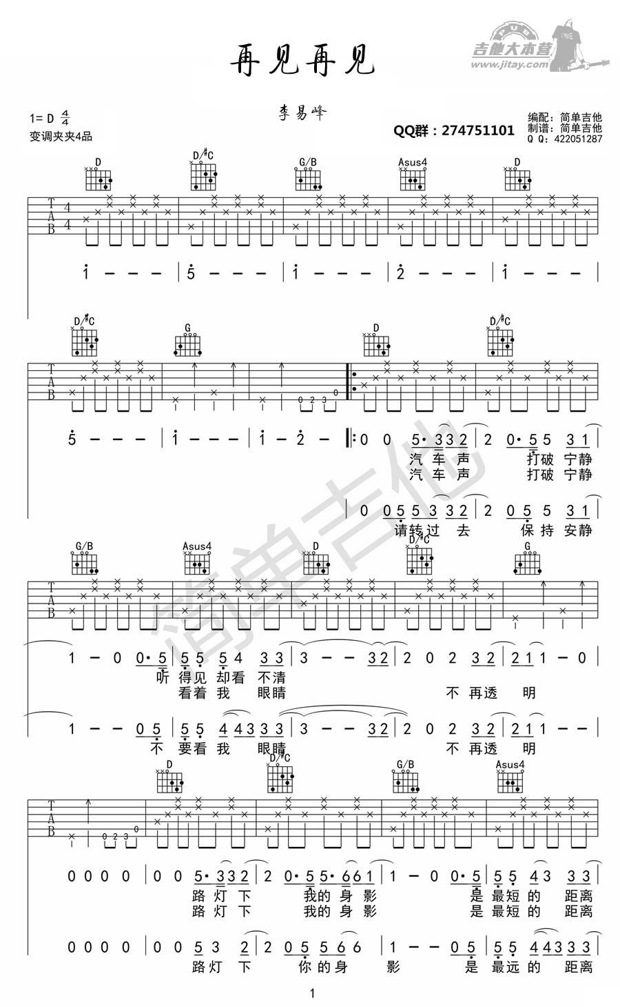 《再见再见吉他谱-李易峰-图片谱高清版-吉他谱简》吉他谱-C大调音乐网