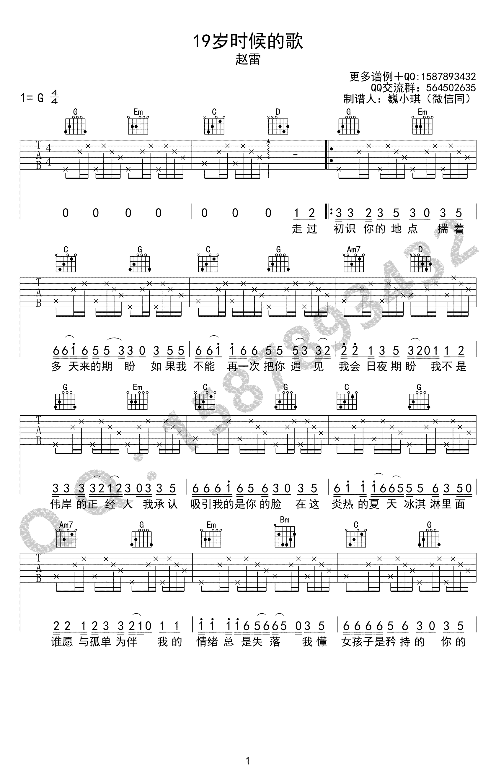 19岁时候的歌吉他谱_赵雷_G调编配_高清弹唱谱-C大调音乐网