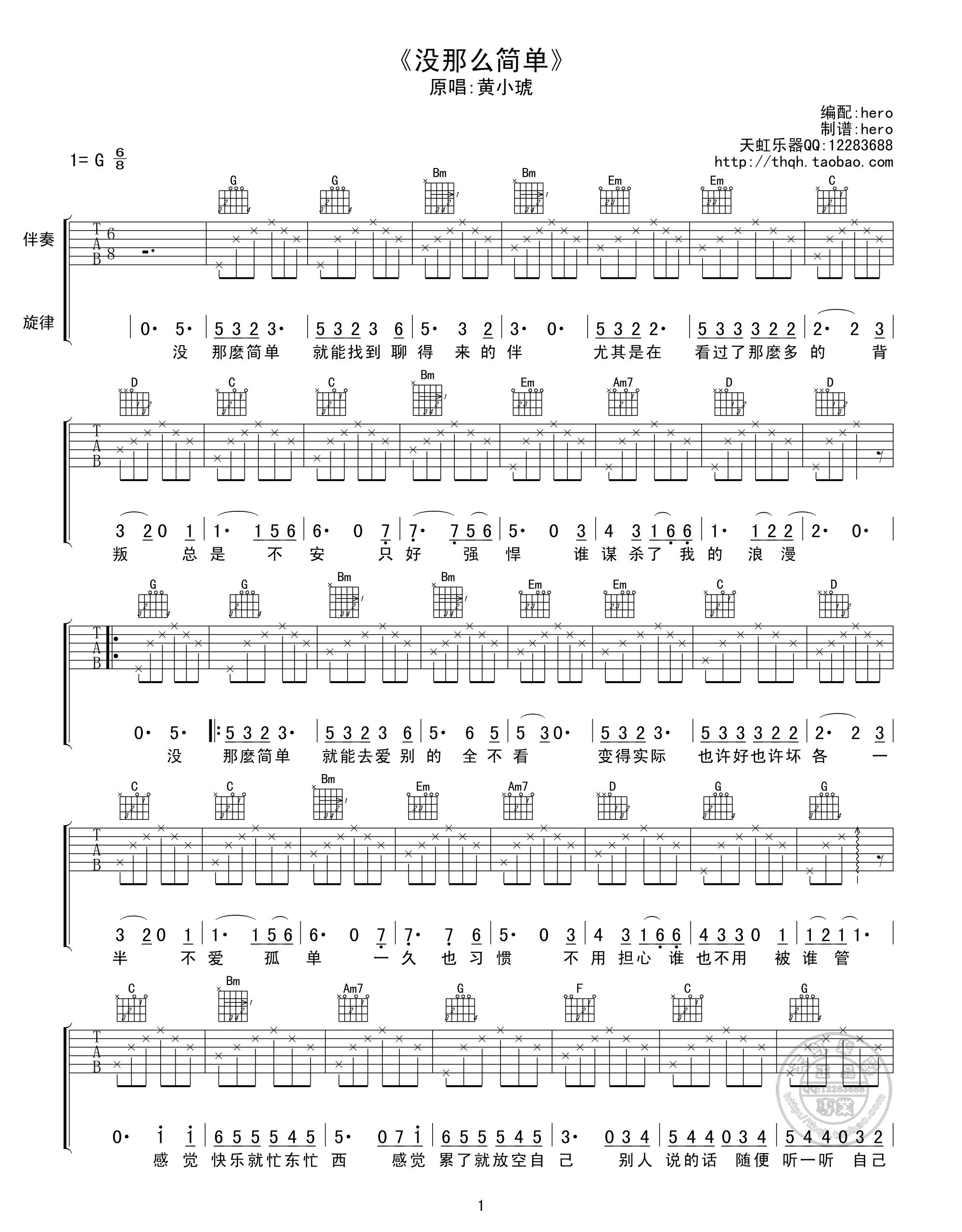 黄小琥 没那么简单吉他谱 G调简单版-C大调音乐网