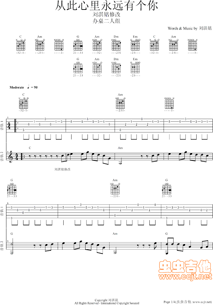 《从此心里永远有个你》吉他谱-C大调音乐网