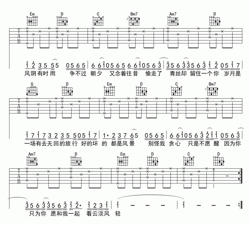 《《岁月神偷》弹唱和弦吉他谱_六线谱》吉他谱-C大调音乐网