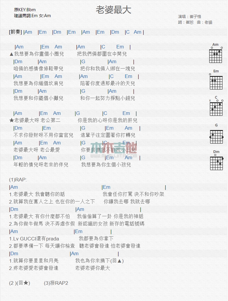 《老婆最大》吉他谱-C大调音乐网