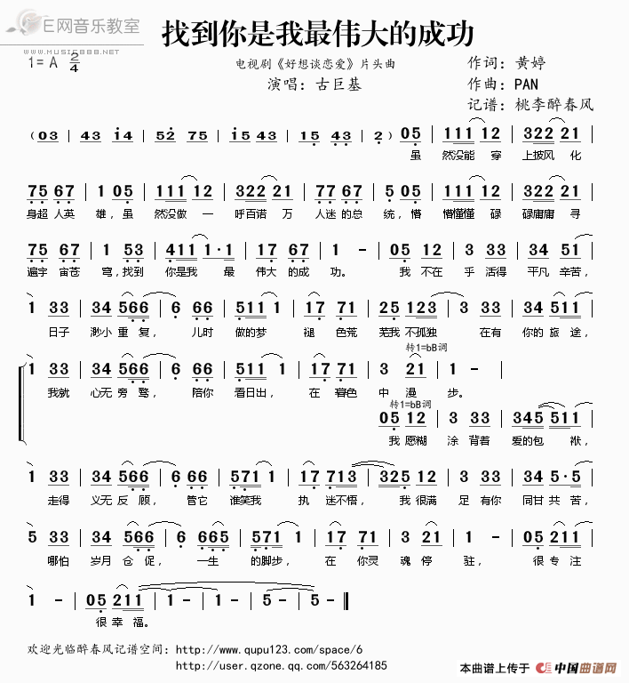 《找到你是我最伟大的成功-古巨基（《好想谈恋爱》片头曲简谱）》吉他谱-C大调音乐网