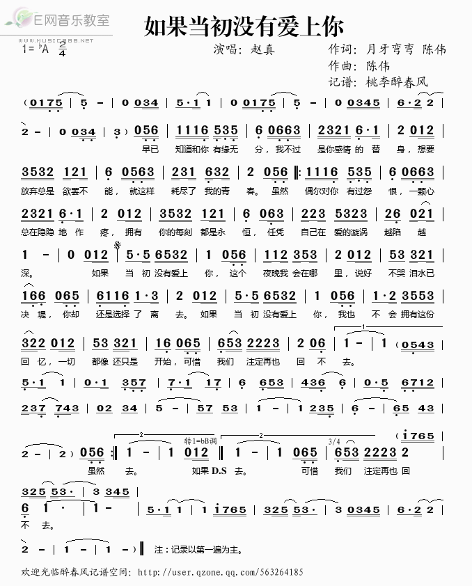 《如果当初没有爱上你——赵真（简谱）》吉他谱-C大调音乐网