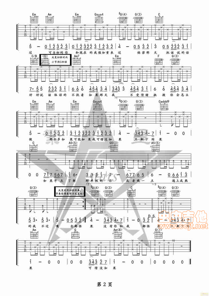 《《可惜没如果》by午夜编配》吉他谱-C大调音乐网