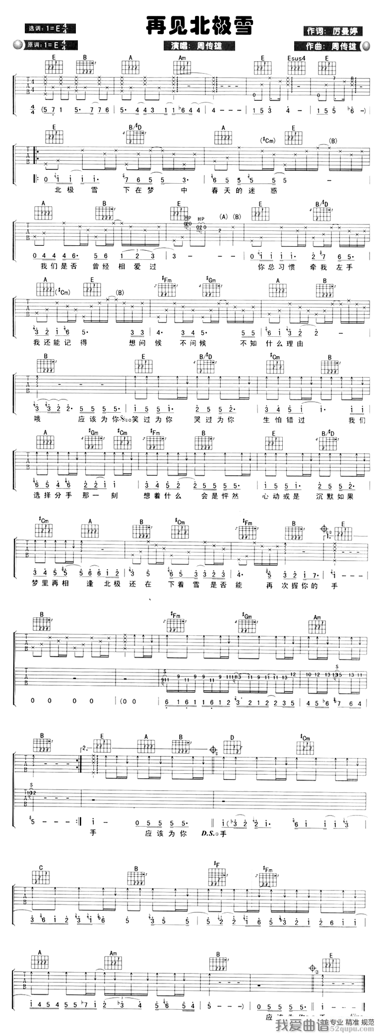 《陈慧琳/周传雄《再见北极雪》吉他谱/六线谱》吉他谱-C大调音乐网