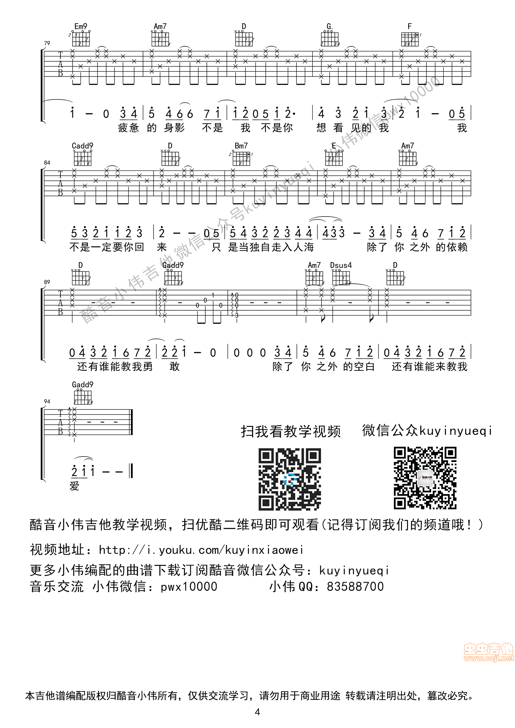 《《失落沙洲》徐佳莹我是歌手第四季编谱》吉他谱-C大调音乐网