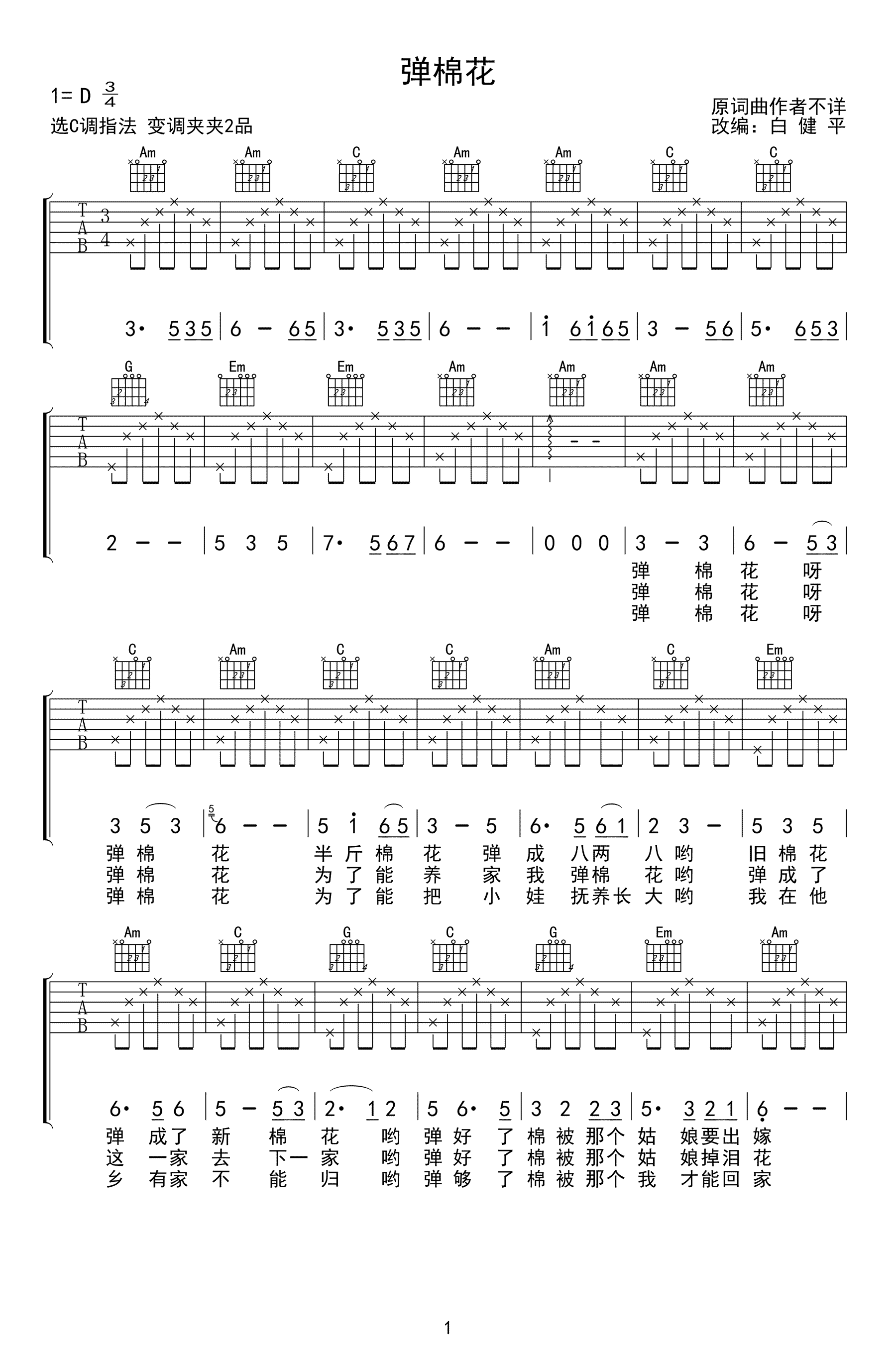 弹棉花吉他谱_电影《巧奔妙逃》插曲_C调弹唱谱-C大调音乐网