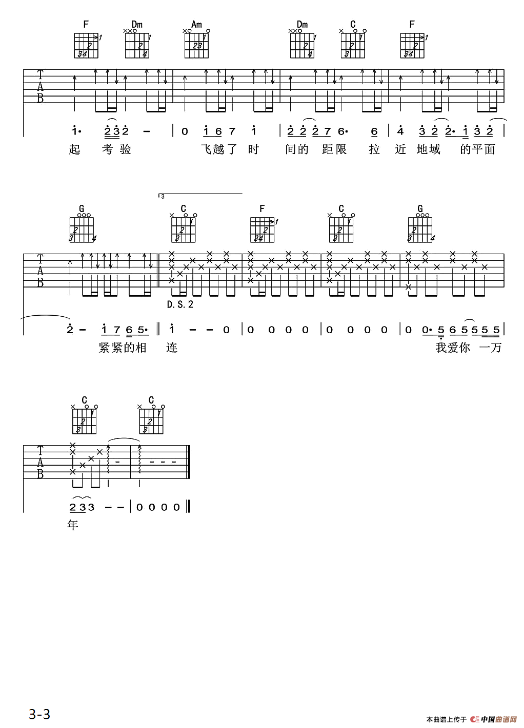 《爱你一万年（刘德华词曲、梦断弦音编配版）》吉他谱-C大调音乐网