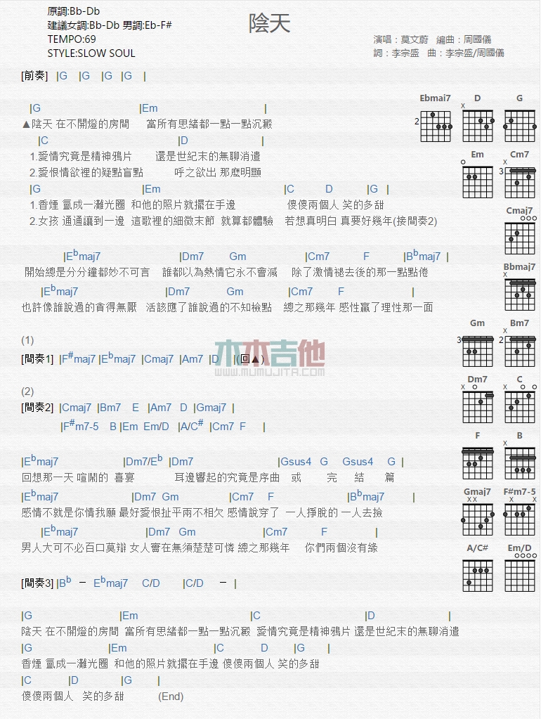 《阴天》吉他谱-C大调音乐网