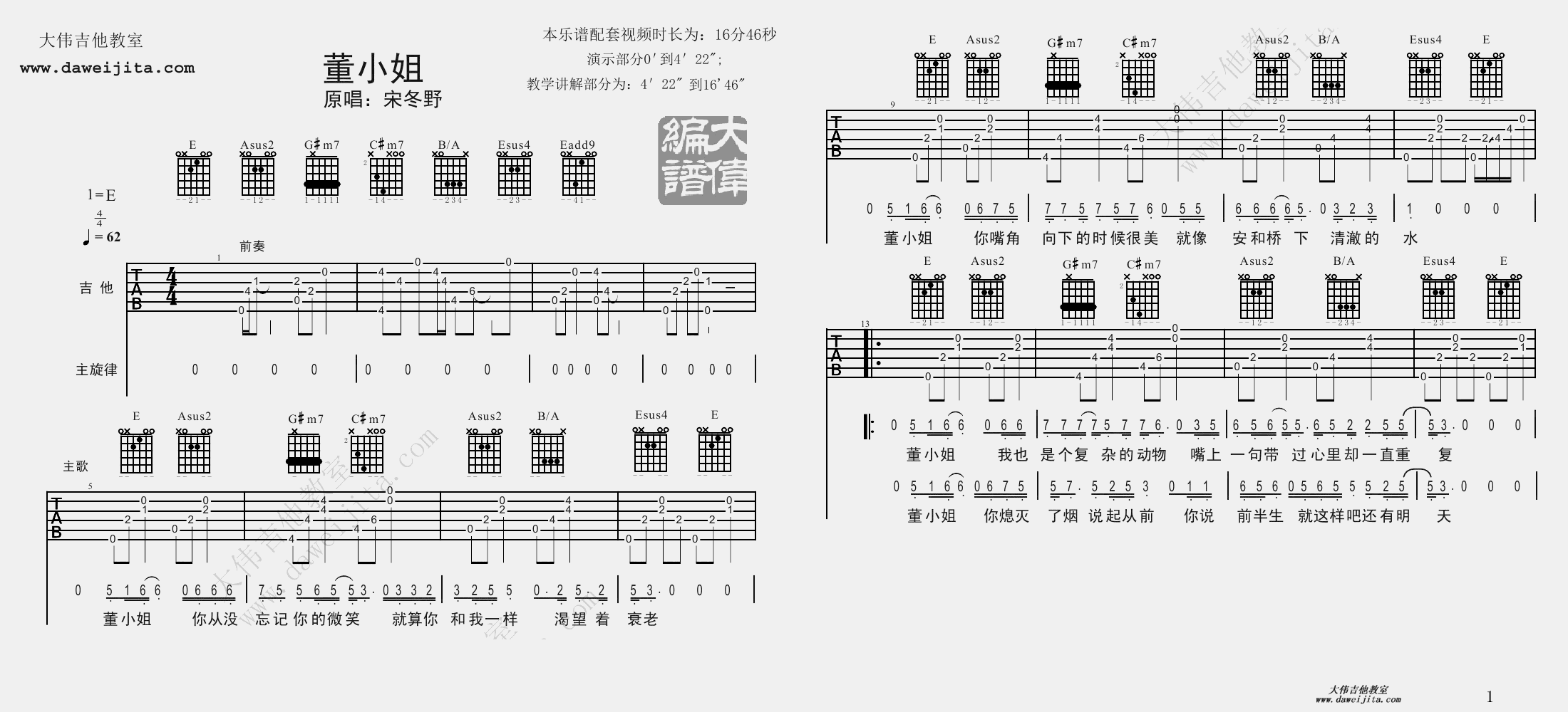 《《董小姐》吉他弹唱教程及》吉他谱-C大调音乐网