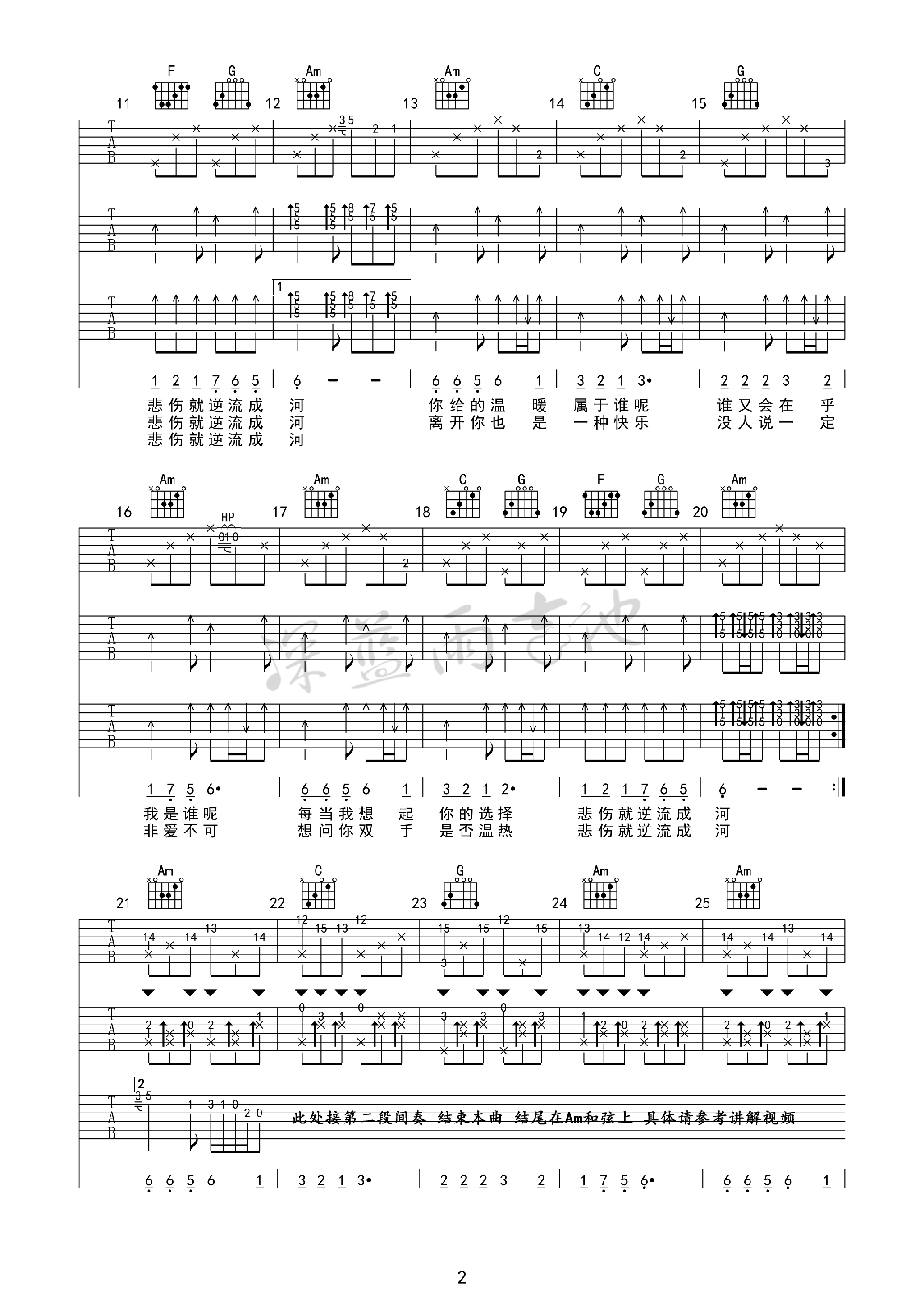 逆流成河-C大调音乐网