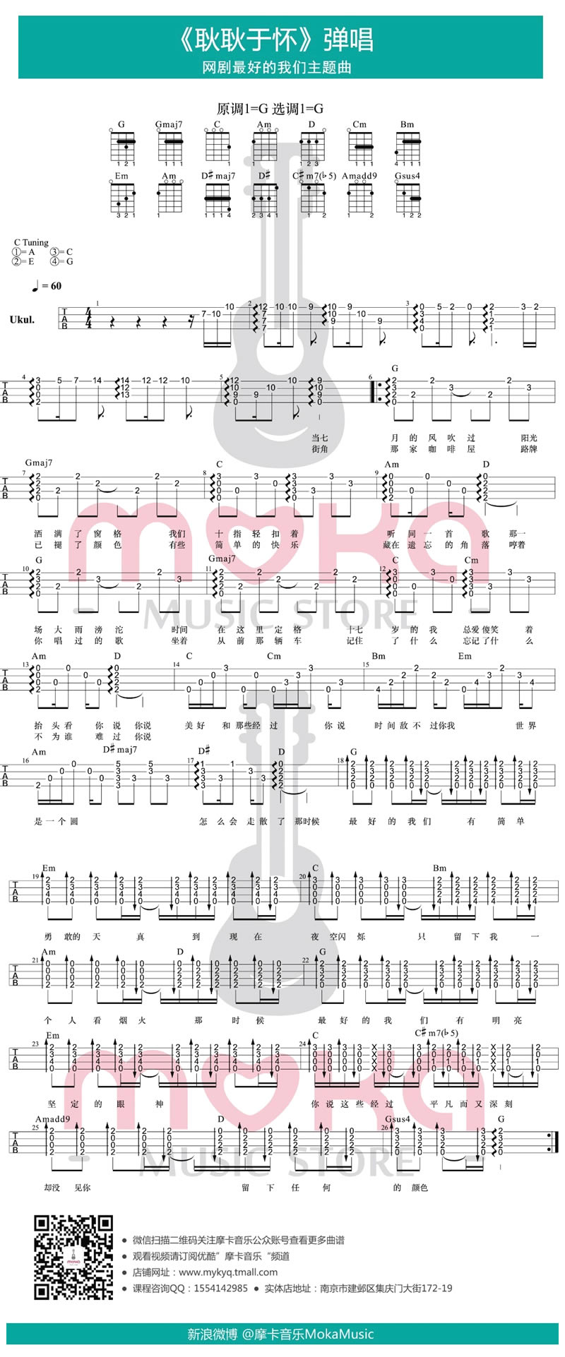 《耿耿于怀ukulele谱_网络剧《最好的我们》 弹唱四》吉他谱-C大调音乐网