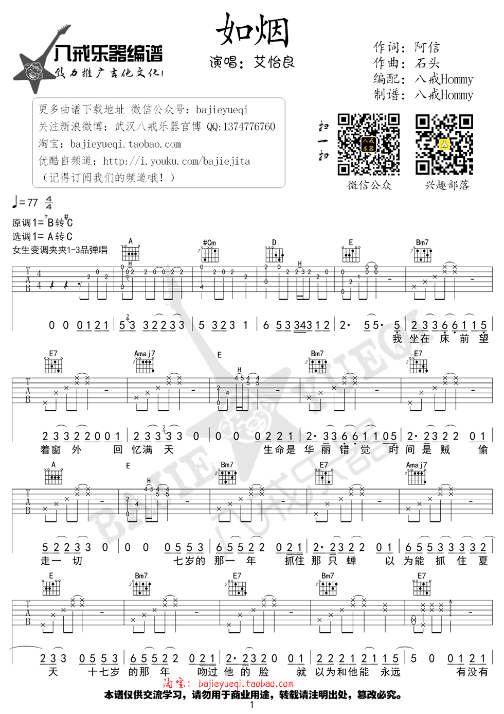 《《如烟》吉他谱_艾怡良_《如烟》高清弹唱谱》吉他谱-C大调音乐网