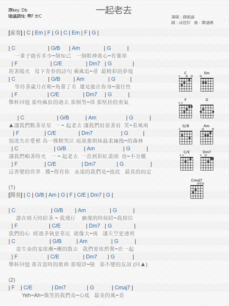 《一起老去》吉他谱-C大调音乐网