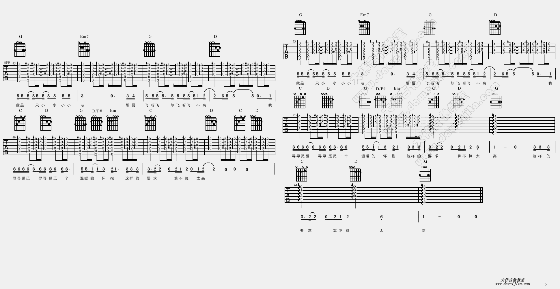 《《我是一直小小鸟》吉他弹唱教学BY文奇》吉他谱-C大调音乐网
