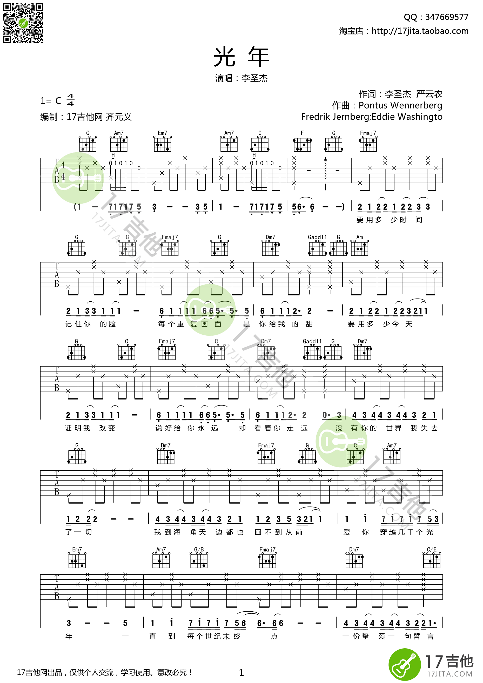 《光年》吉他谱 李圣杰 C调高清弹唱谱-C大调音乐网