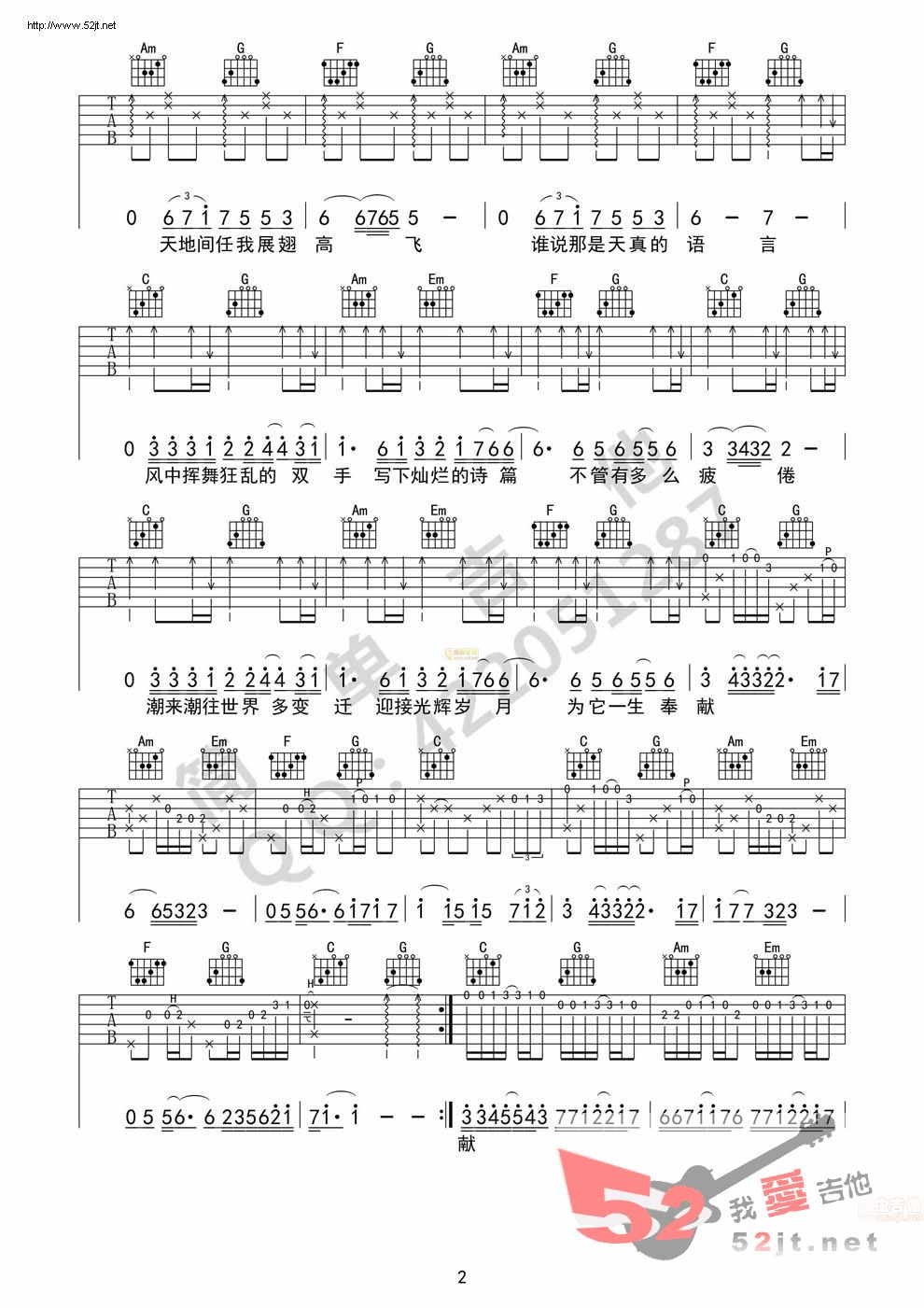 《光辉岁月 国语完美弹唱 简单吉他》吉他谱-C大调音乐网