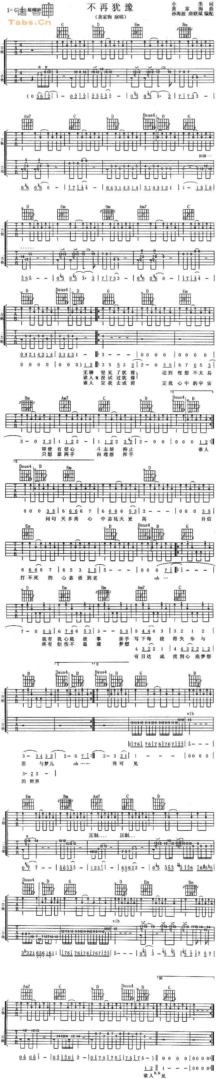 《不再犹豫吉他谱,Beyond吉他谱 -图片吉他谱 扫弦版》吉他谱-C大调音乐网