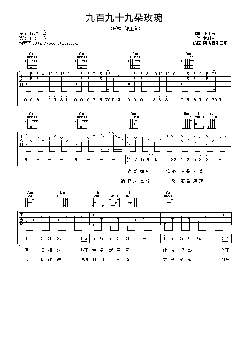 九百九十九朵玫瑰吉他谱 邰正宵 C调高清弹唱谱-C大调音乐网