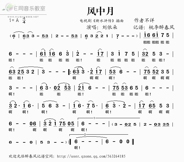 《风中月（《新水浒传》插曲）——刘依朵（简谱）》吉他谱-C大调音乐网