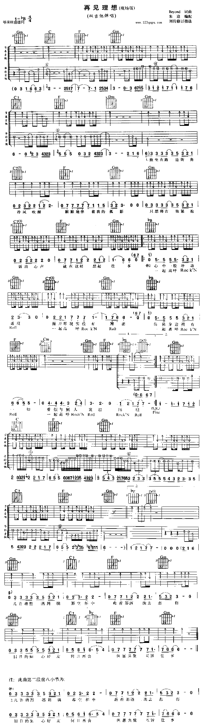 《BEYOND-再见理想,Beyond-图片》吉他谱-C大调音乐网