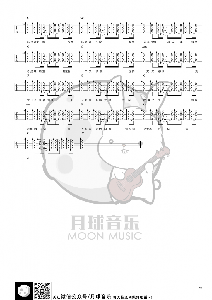 《南方》尤克里里弹唱曲谱（达达乐队）月球音乐-C大调音乐网