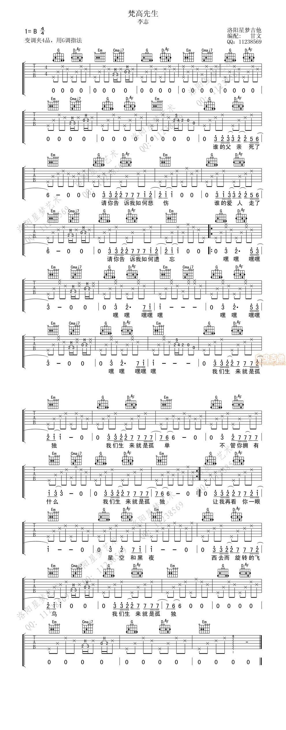 《梵高先生-李志-李志高清版吉他图谱》吉他谱-C大调音乐网