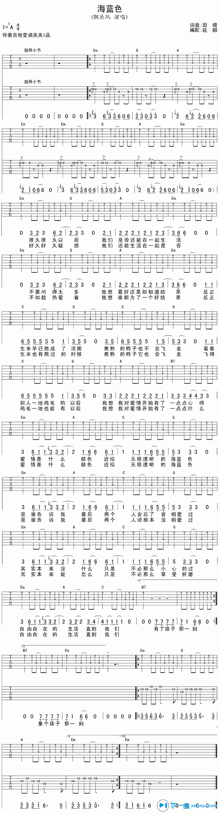 《海蓝色吉他谱A调_飘乐队海蓝色六线谱》吉他谱-C大调音乐网