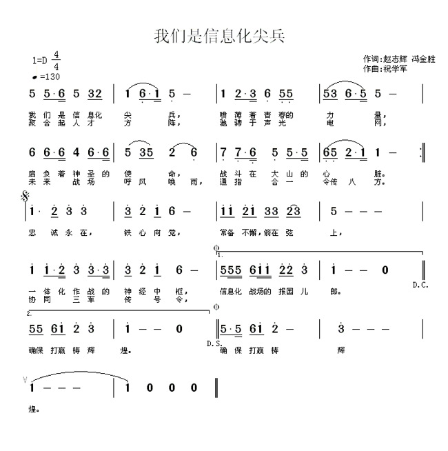 《我们是信息化尖兵-军营歌曲(简谱)》吉他谱-C大调音乐网