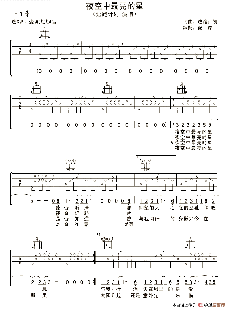 《夜空中最亮的星》吉他谱-C大调音乐网