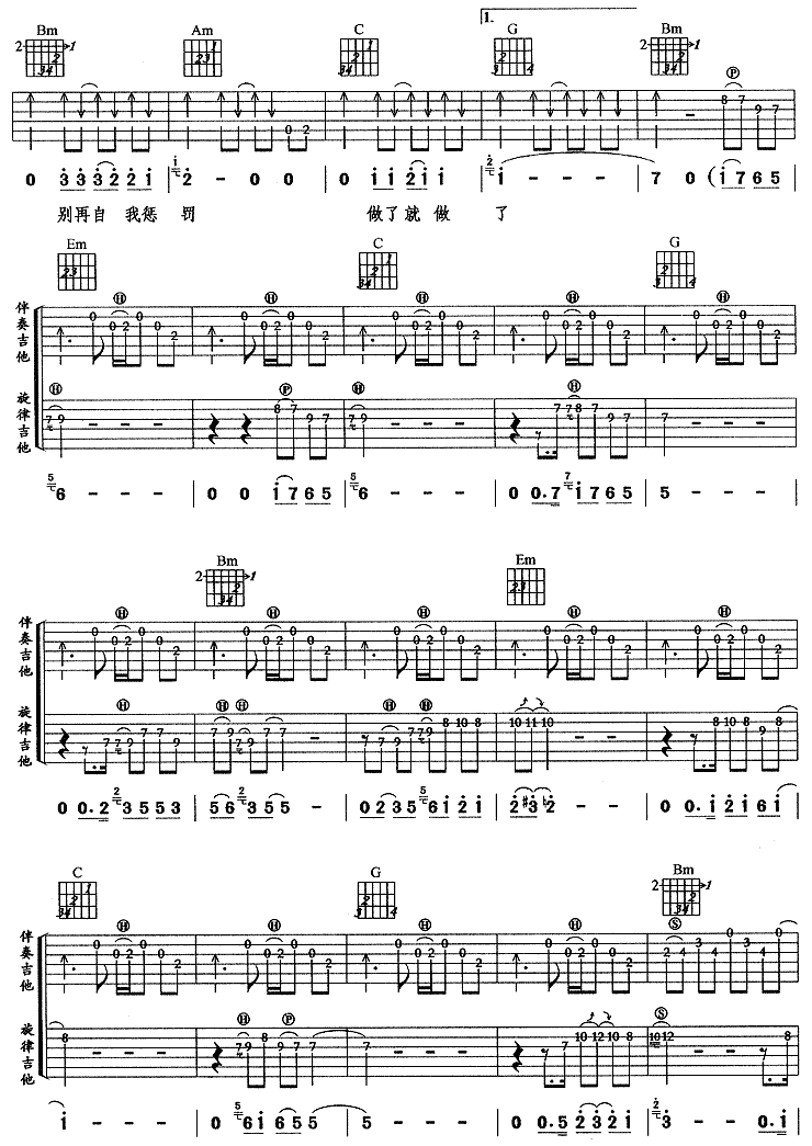 《爱就爱了吉他谱 陈琳 G调高清弹唱谱》吉他谱-C大调音乐网