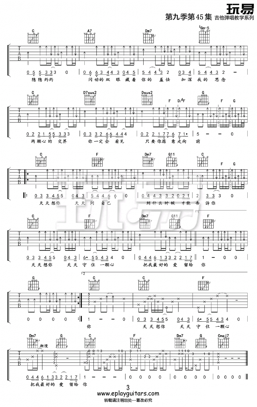《天天想你吉他谱_张雨生_六线吉他弹唱图谱》吉他谱-C大调音乐网