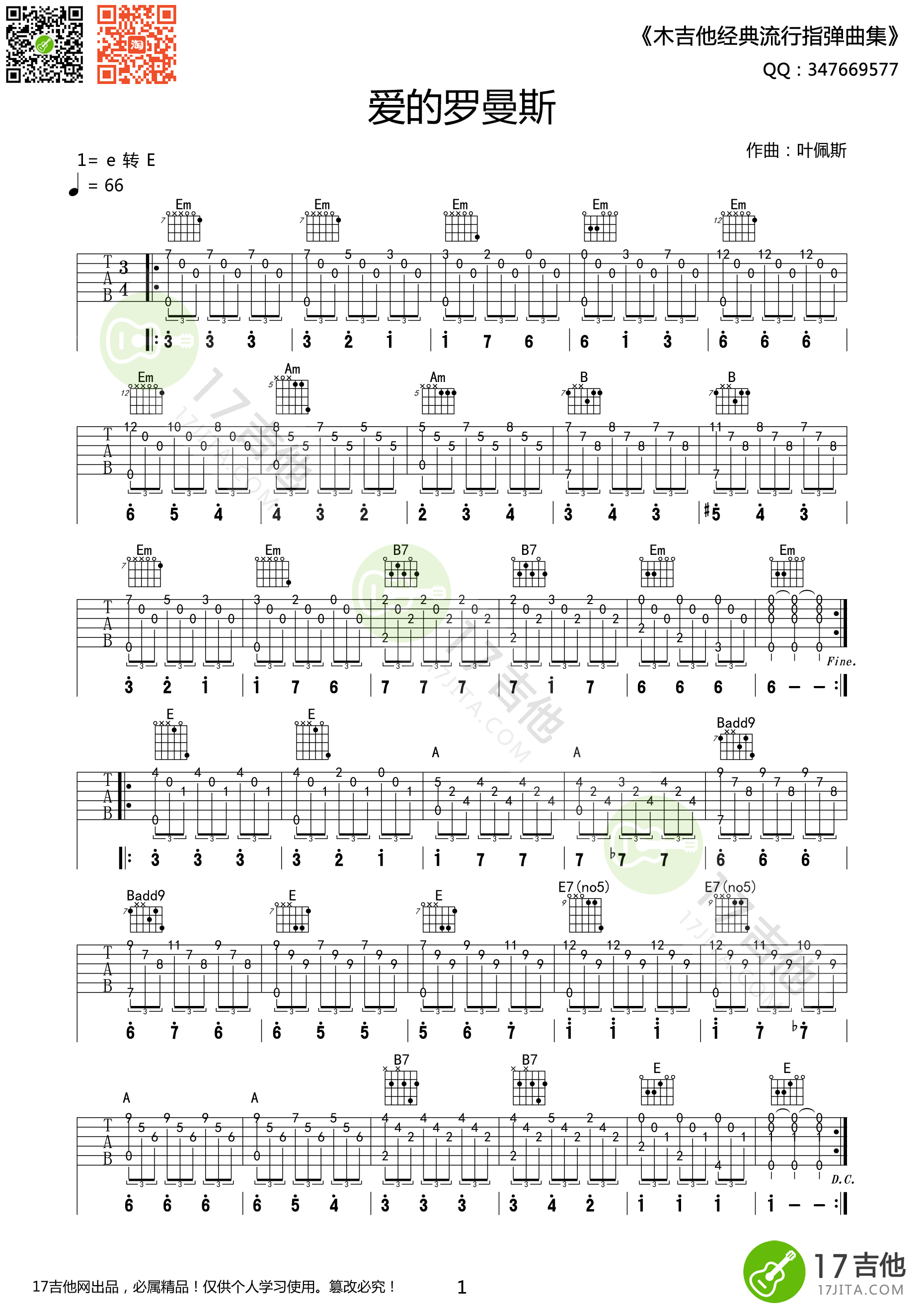 《爱的罗曼史吉他谱 叶佩斯 高清指弹谱》吉他谱-C大调音乐网