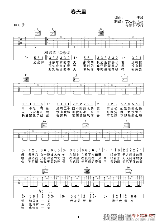 《春天里（汪峰词曲、觉心Guitar 制谱版）》吉他谱-C大调音乐网