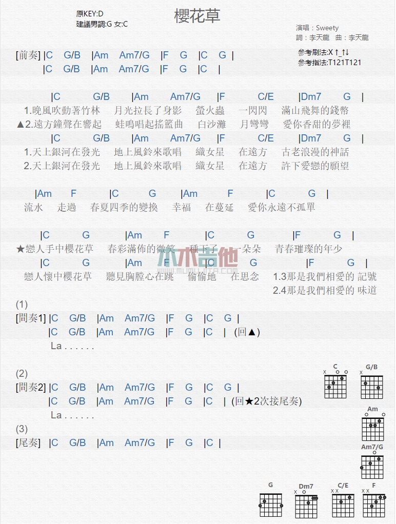 《樱花草》吉他谱-C大调音乐网