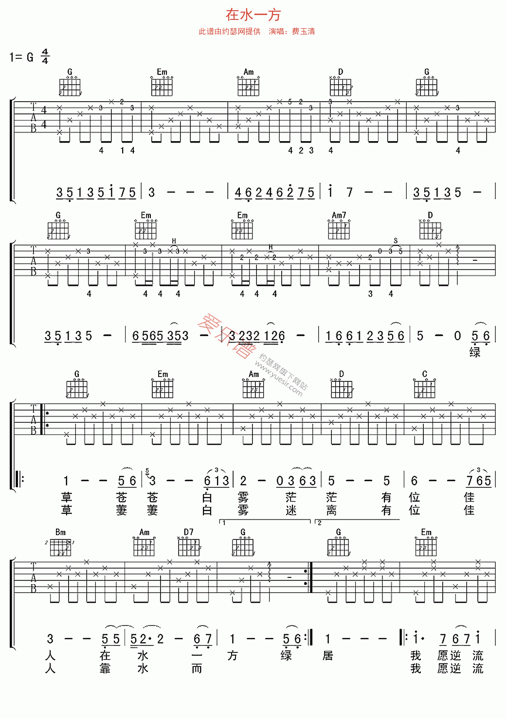 《费玉清《在水一方》》吉他谱-C大调音乐网