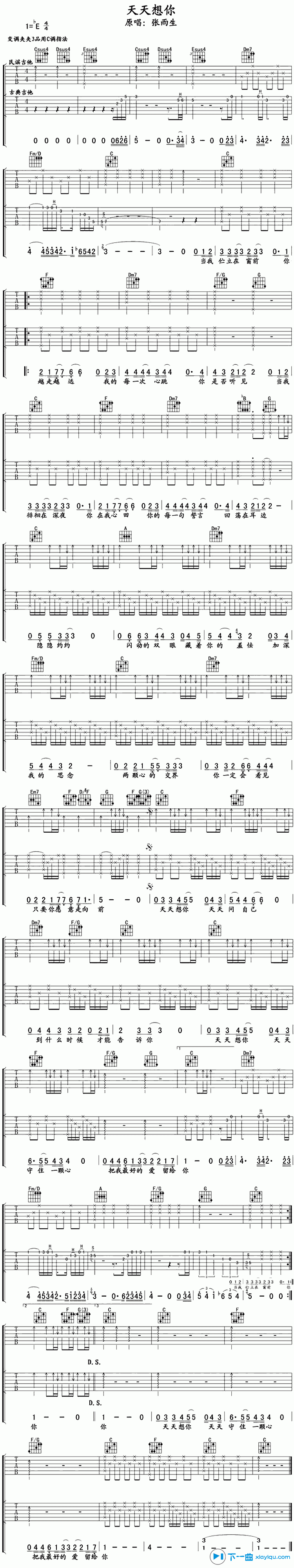 《天天想你吉他谱E调_张雨生天天想你六线谱》吉他谱-C大调音乐网
