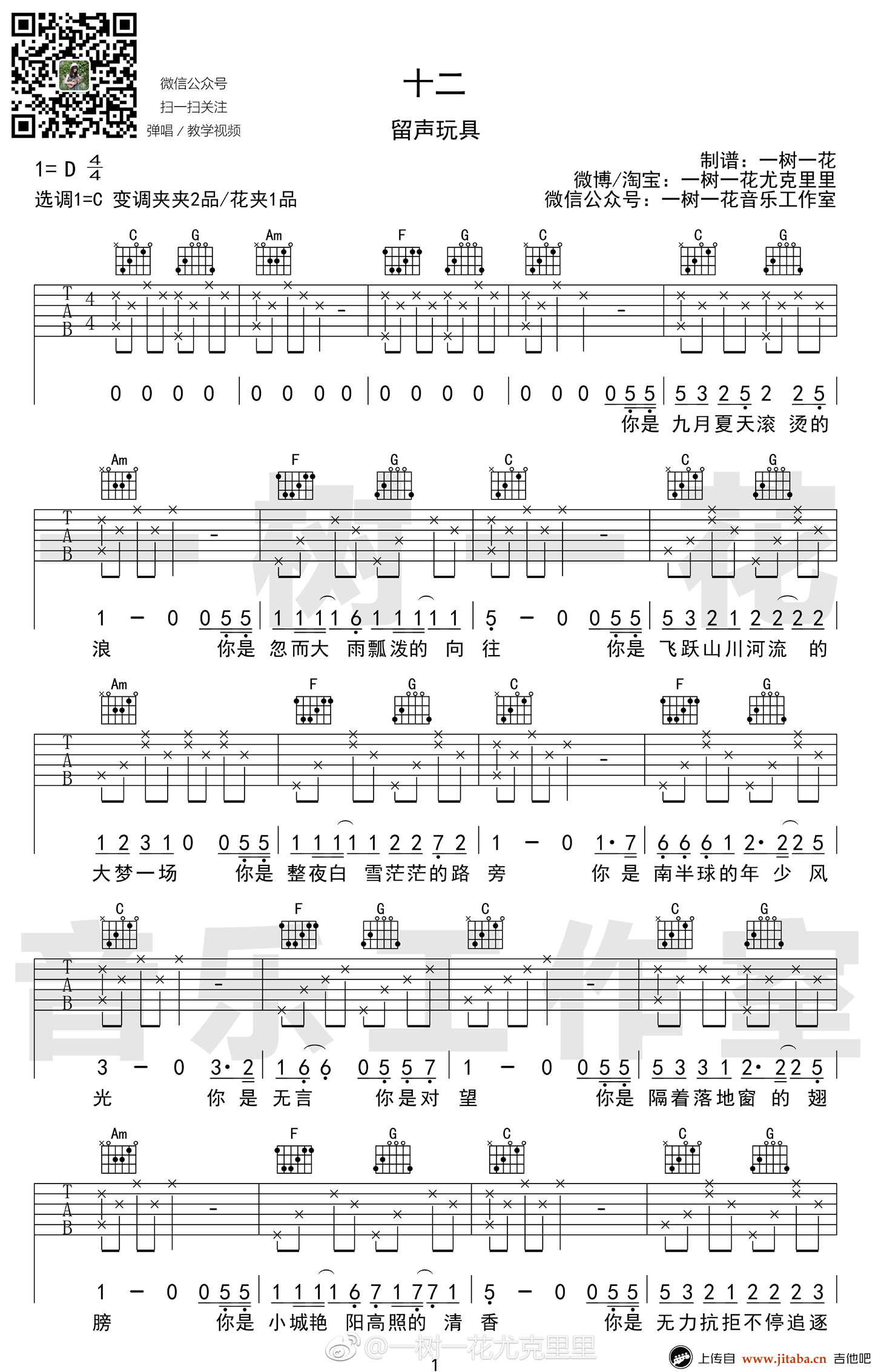 《十二吉他谱_C调弹唱谱_留声玩具《十二》六线谱》吉他谱-C大调音乐网