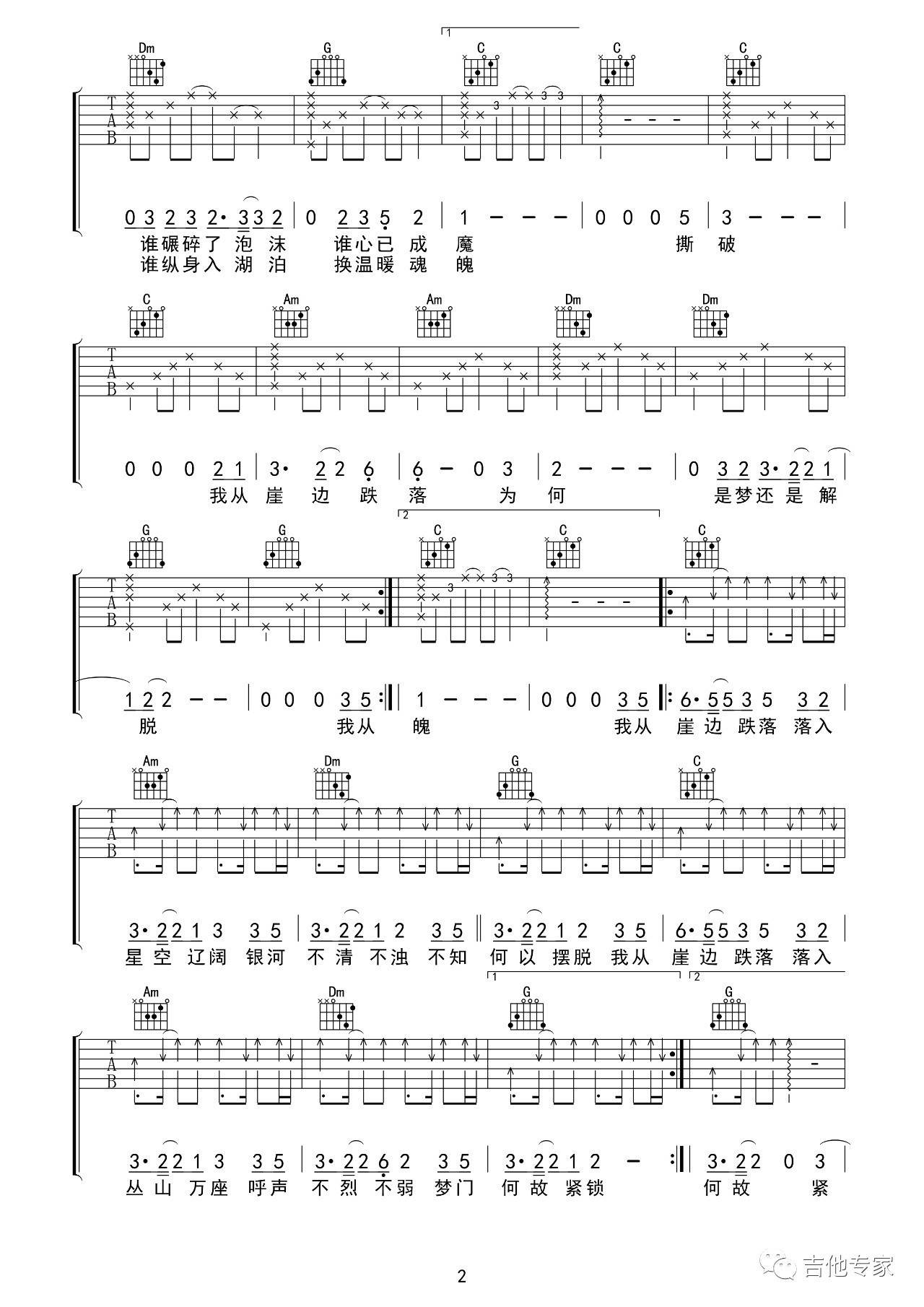 《谢春花《我从崖边跌落》吉他谱_C调六线谱》吉他谱-C大调音乐网