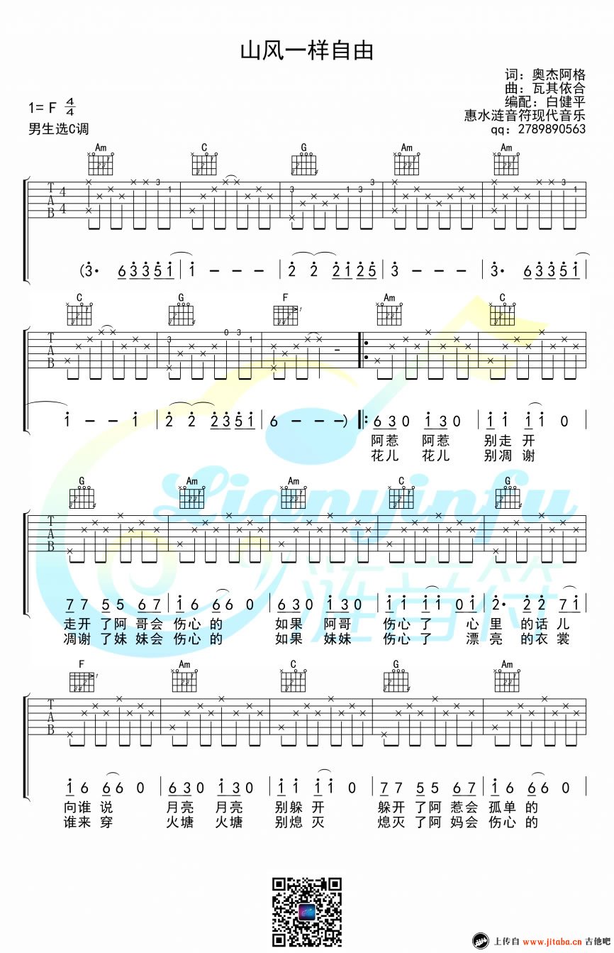 《山风一样自由吉他谱_C调男生版六线吉他图谱》吉他谱-C大调音乐网