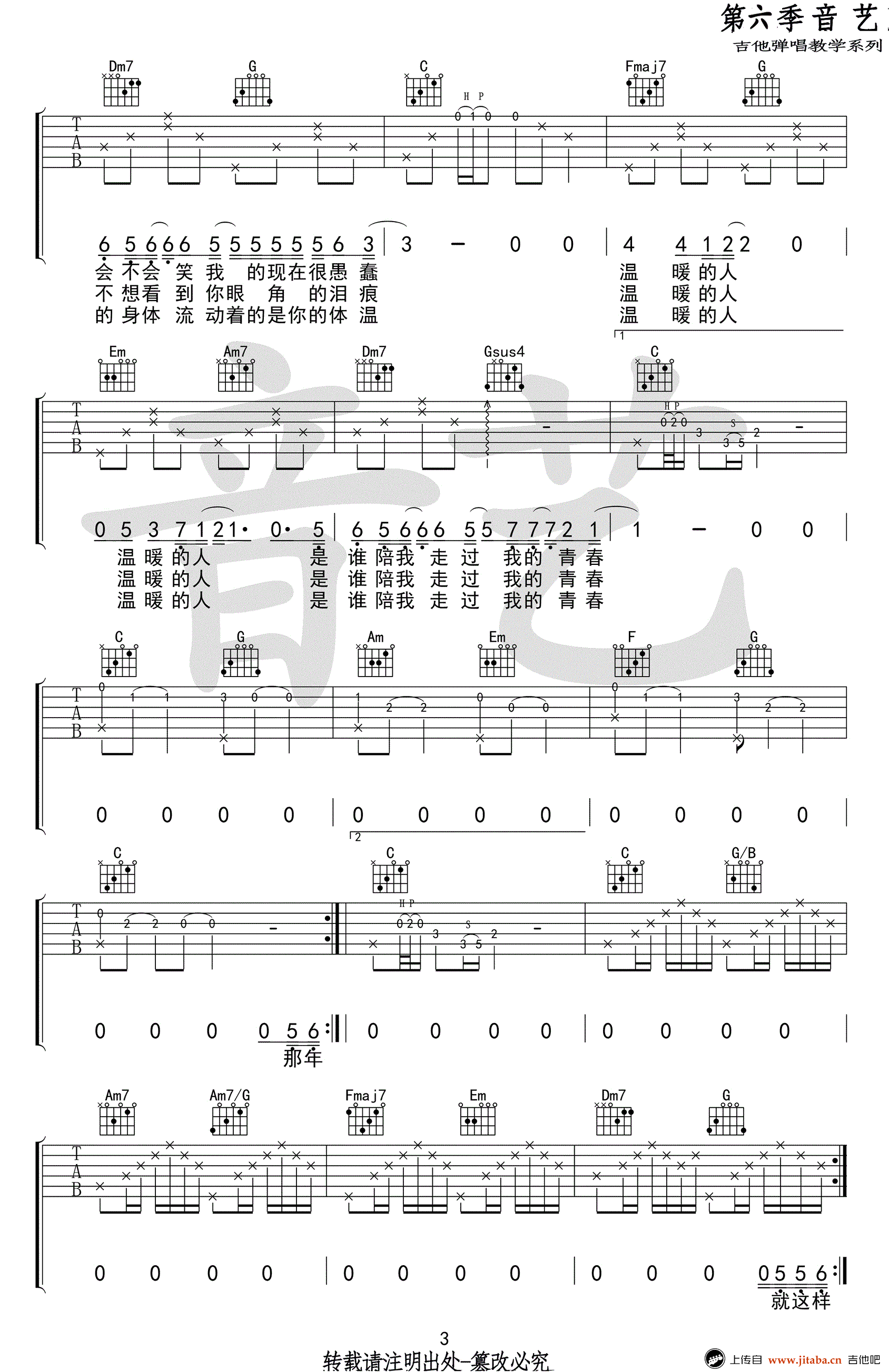 温暖的人吉他谱_齐一_C调弹唱谱_温暖的人六线谱-C大调音乐网