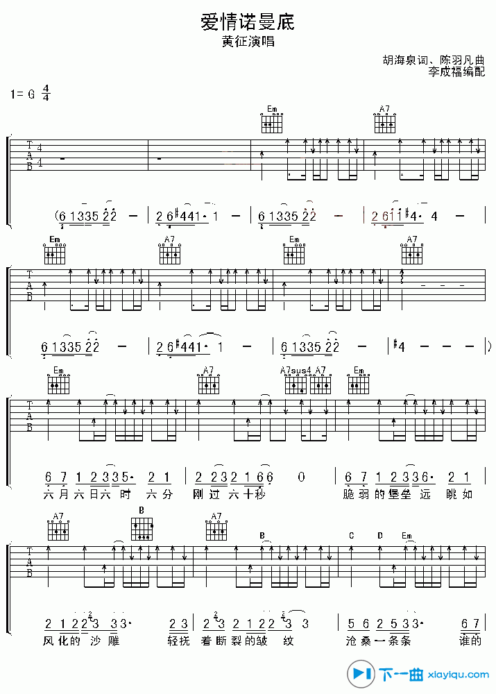 《爱情诺曼底吉他谱G调（六线谱）_黄征》吉他谱-C大调音乐网