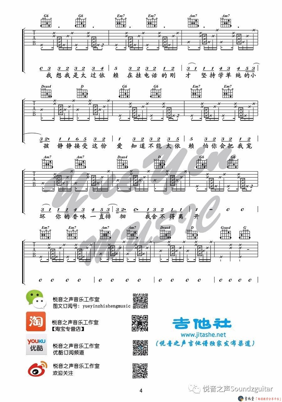 《周杰伦《你听得到》吉他谱_吉他弹唱教学（悦音之声）》吉他谱-C大调音乐网