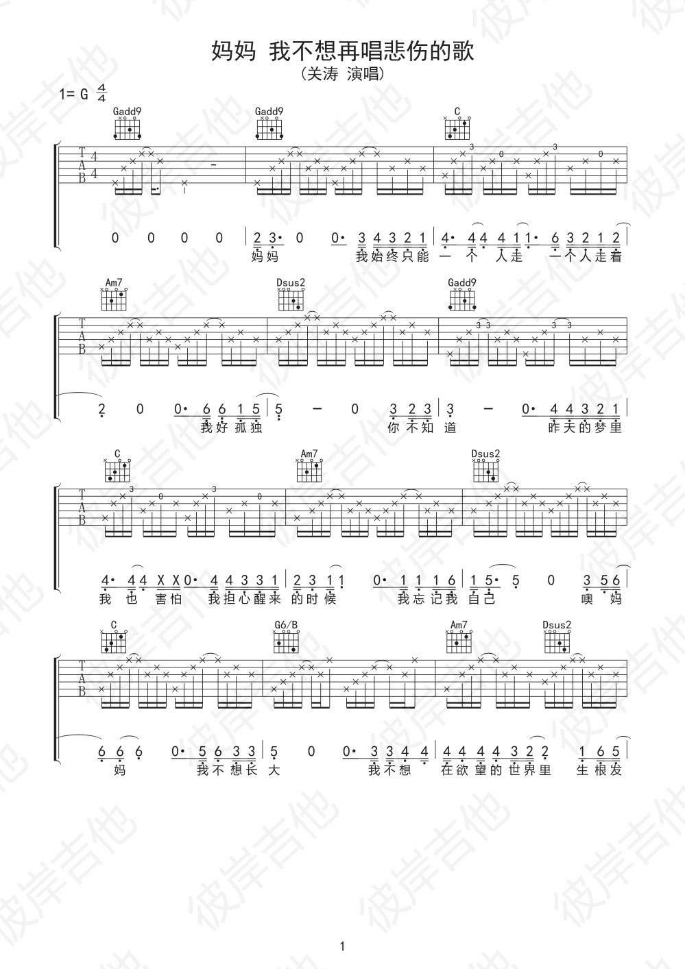 《妈妈，我不想再唱悲伤的歌 彼岸吉他首发》吉他谱-C大调音乐网