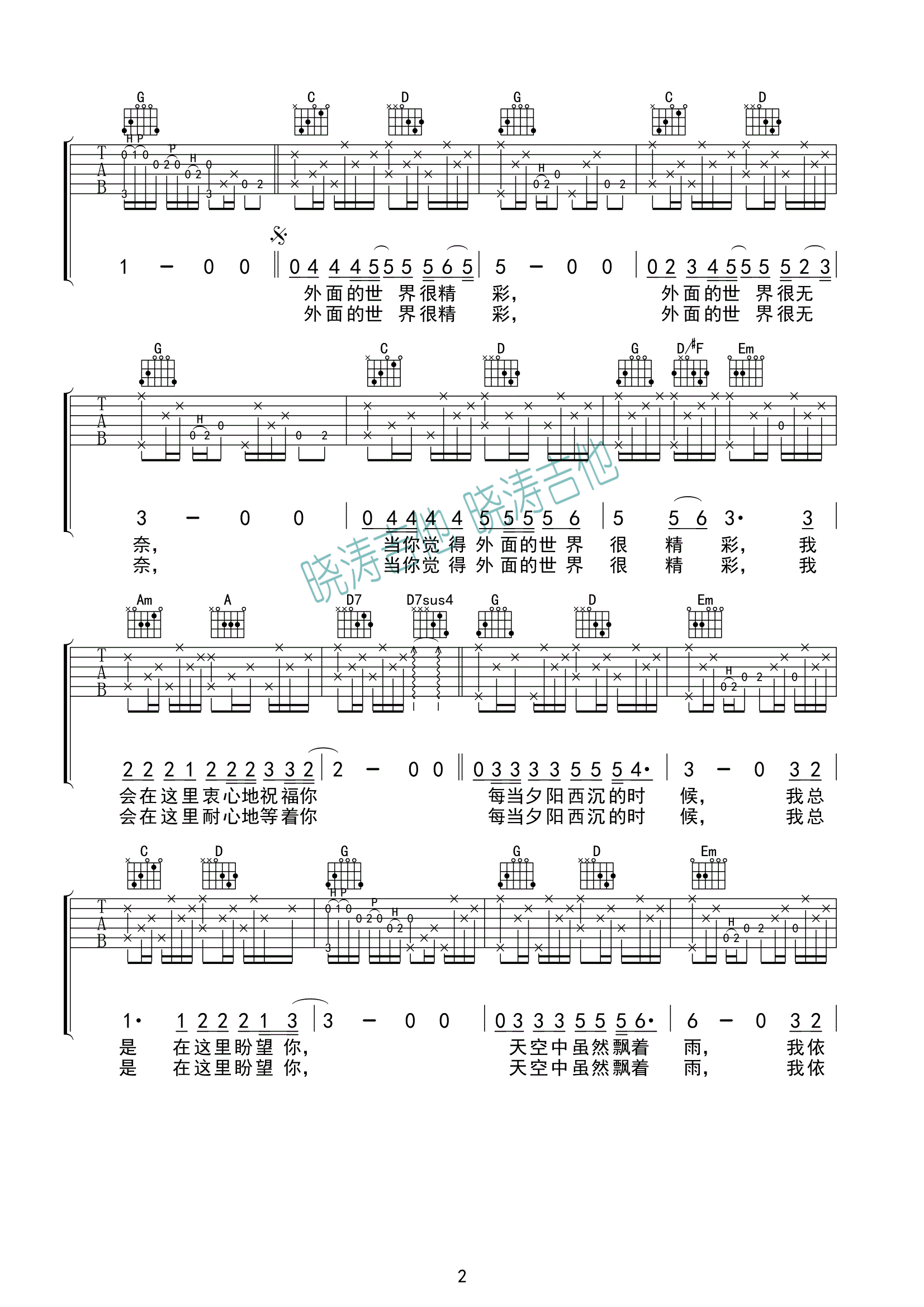 《齐秦《外面的世界》吉他谱 G调带间奏 较难的版本》吉他谱-C大调音乐网